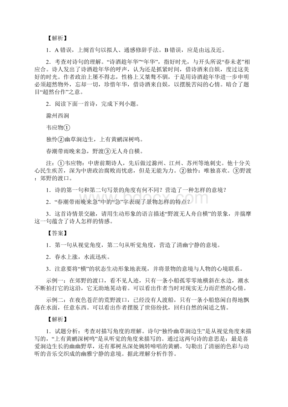 南宁市古诗词曲鉴赏题模拟题汇编3Word文件下载.docx_第2页