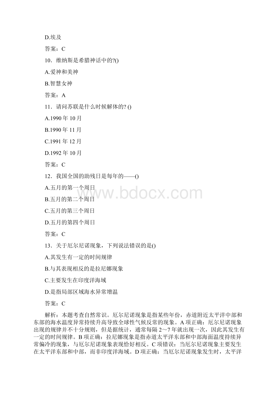 湖南城建职业技术学院单招综合素质模拟试题附答案解析.docx_第3页