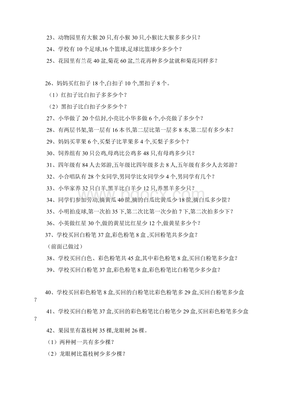 最新青岛版一年级数学下册应用题练习Word文件下载.docx_第2页