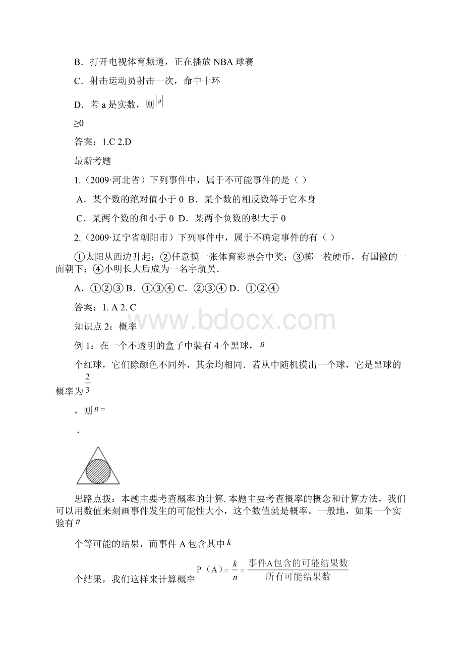 概率2.docx_第2页