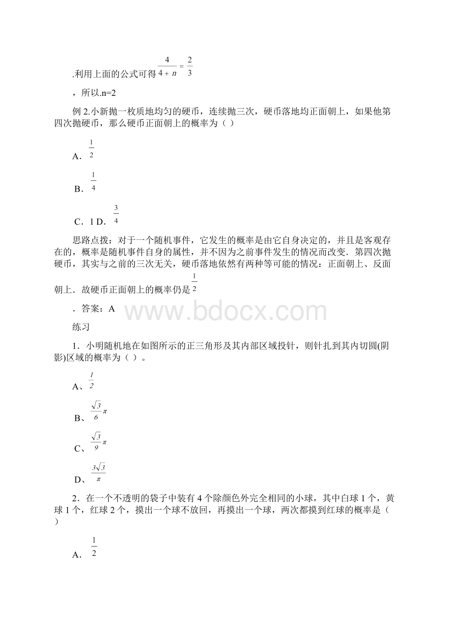 概率2.docx_第3页