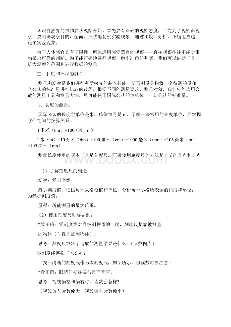 浙教版初中科学知识点总结新全Word下载.docx_第2页