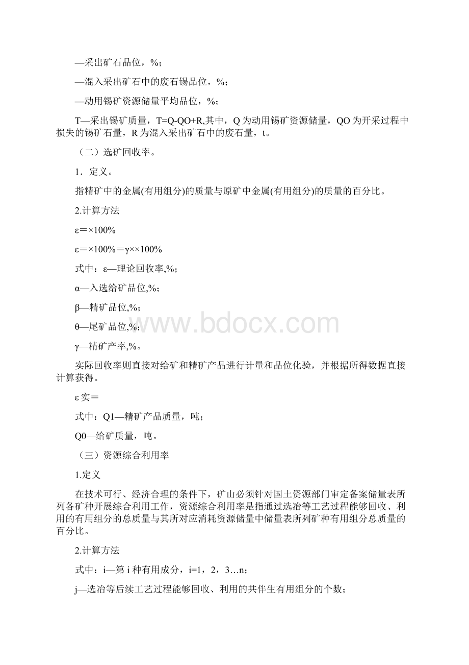 锡矿资源合理开发利用三率指标要求模板.docx_第3页