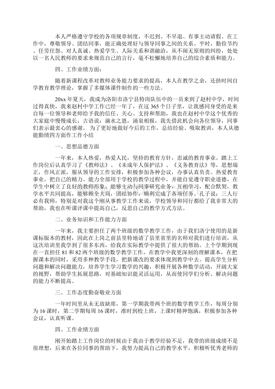 教师年终考核工作总结最新.docx_第2页