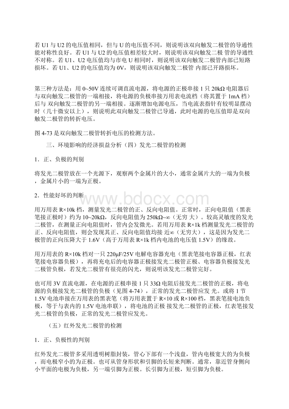 整理如何用万用表检测各种二极管好坏Word文档格式.docx_第3页