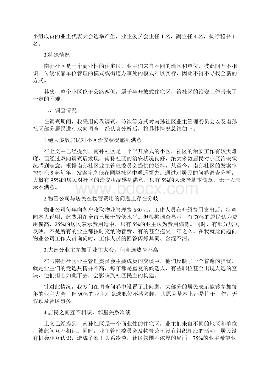 寒假社会实践报告.docx_第2页