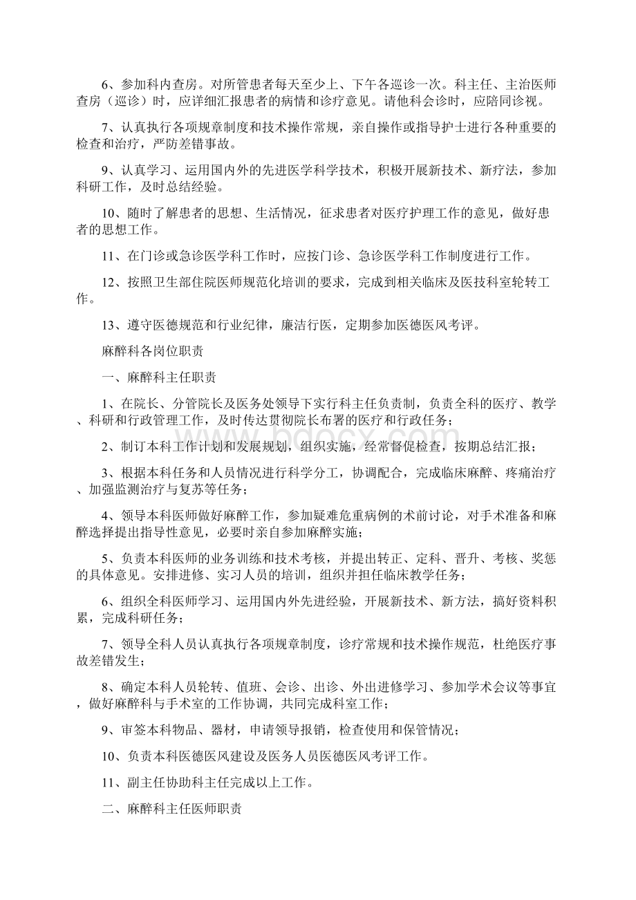 临床科室各级医师岗位职责最终.docx_第3页