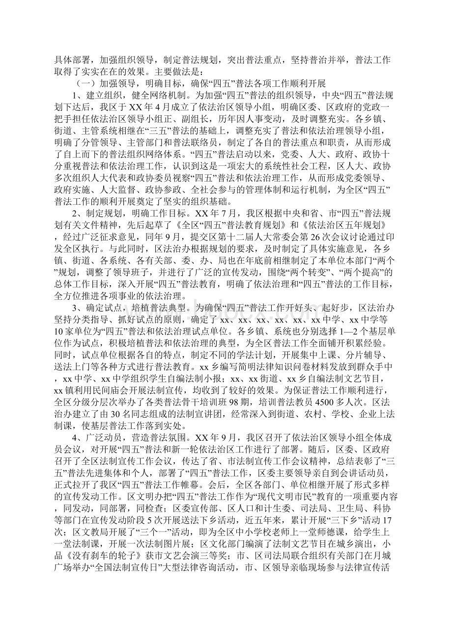 四五普法工作情况汇报Word下载.docx_第2页