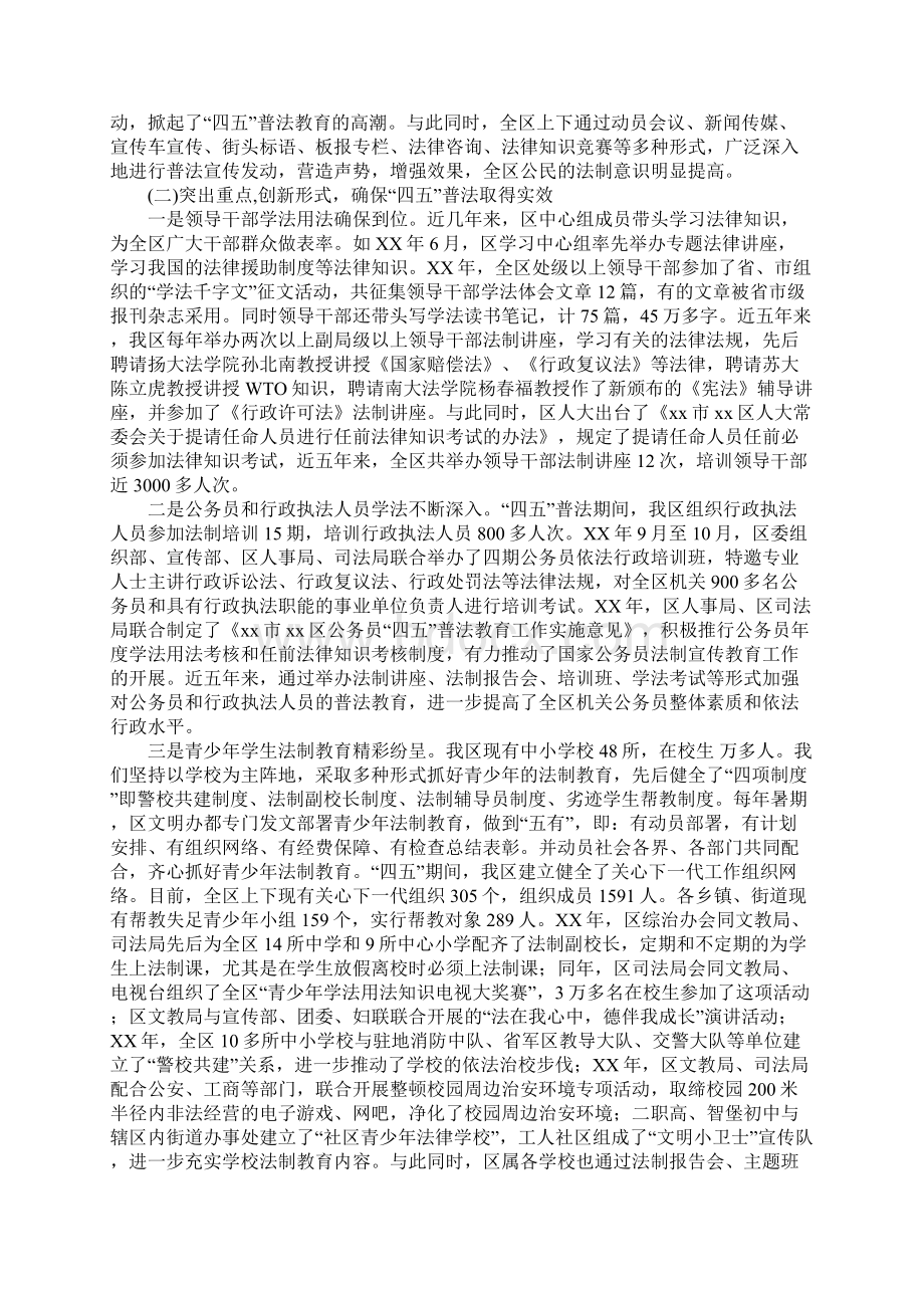 四五普法工作情况汇报Word下载.docx_第3页