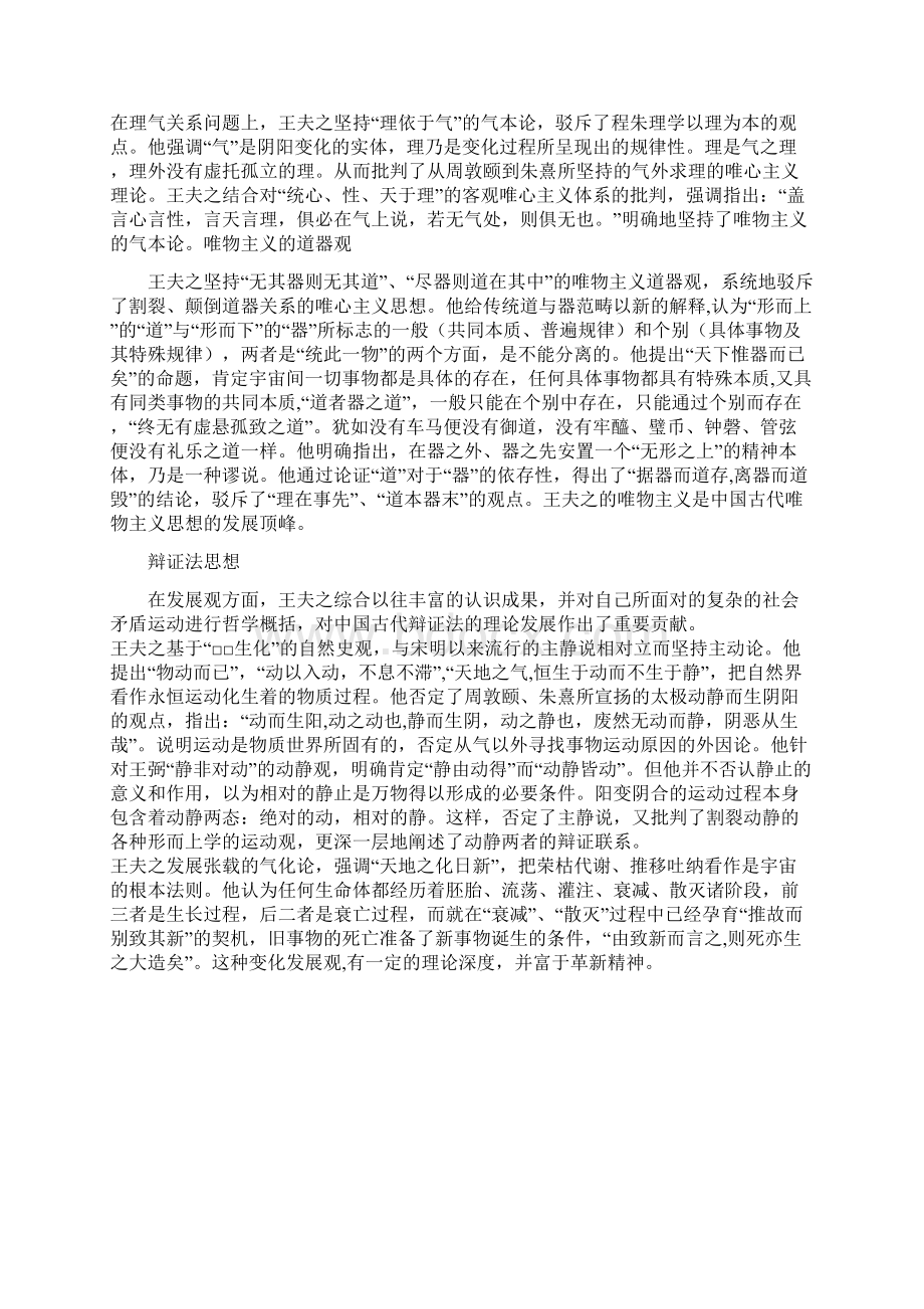 王夫之思想研究报告.docx_第2页