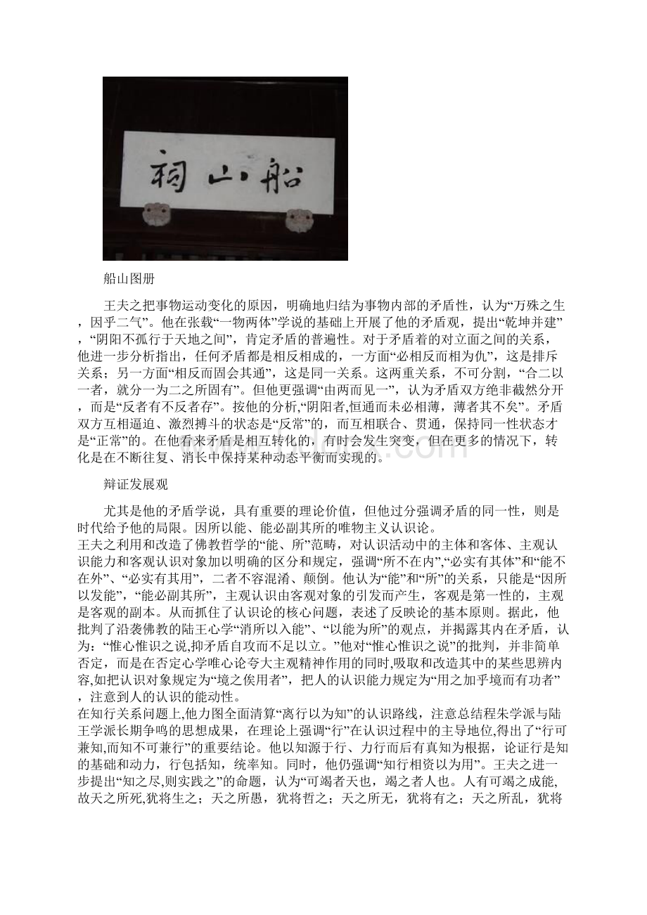 王夫之思想研究报告Word格式文档下载.docx_第3页