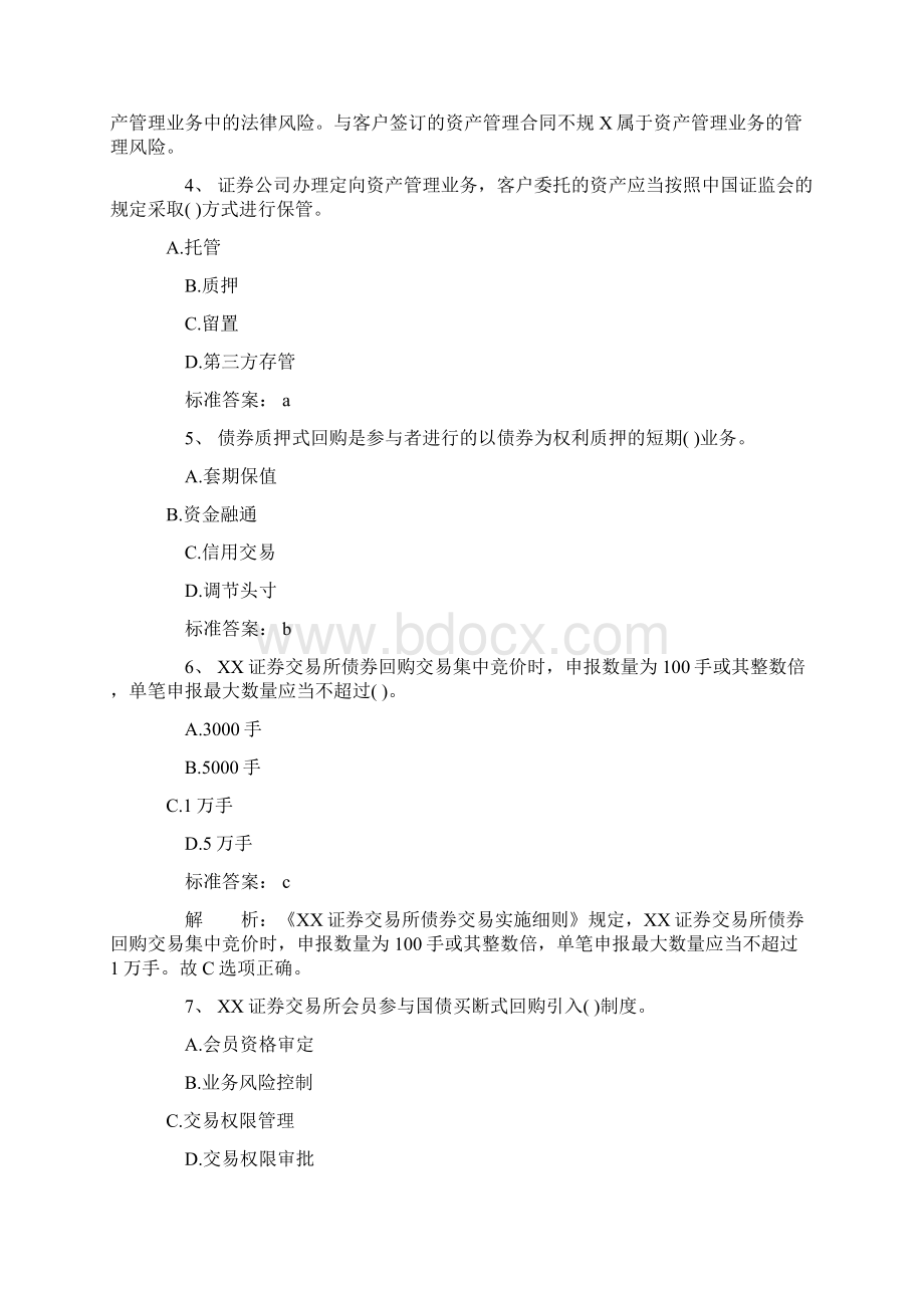 证券交易资料.docx_第2页