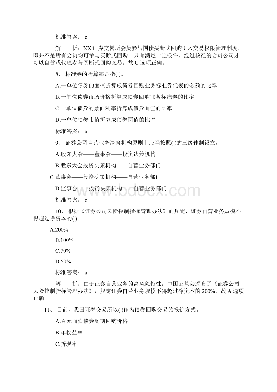 证券交易资料.docx_第3页