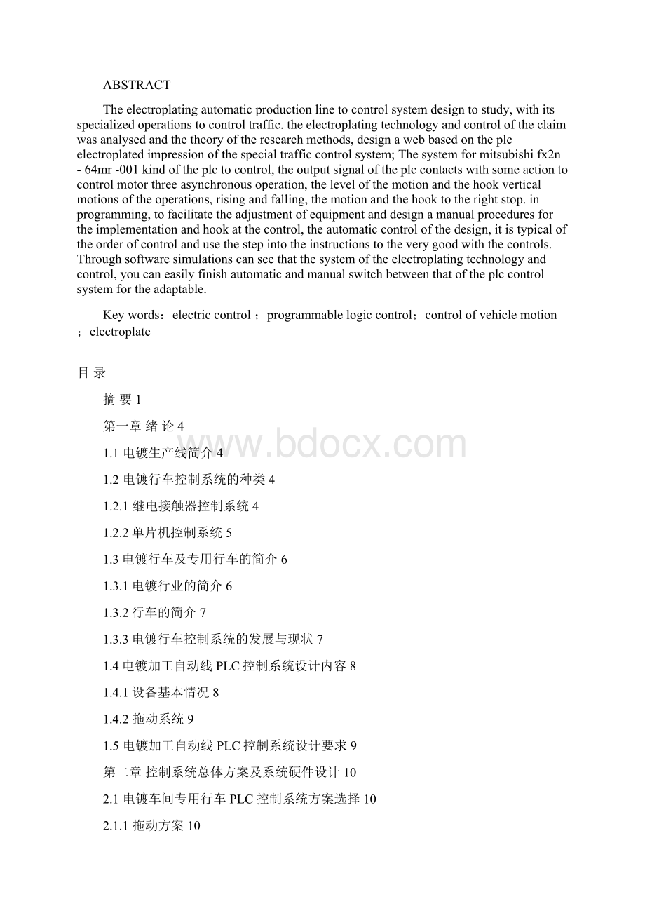 电镀加工自动线PLC控制系统设计.docx_第2页