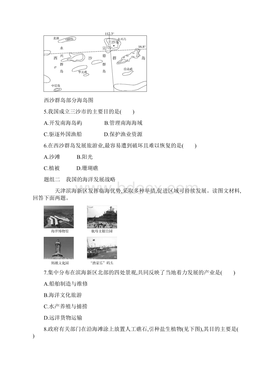 43海洋权益与我国海洋发展战略湘教版必修二地理同步训练试题.docx_第2页