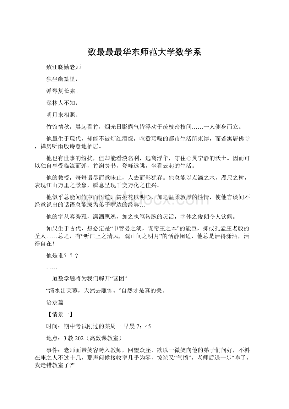 致最最最华东师范大学数学系Word文件下载.docx_第1页