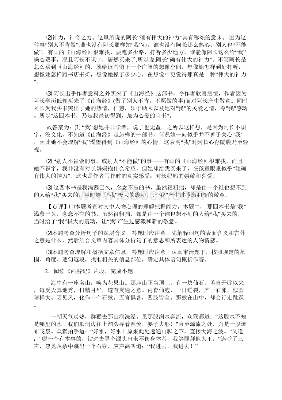 新人教版七年级 语文 上册课外阅读理解专项训练及答案Word下载.docx_第2页