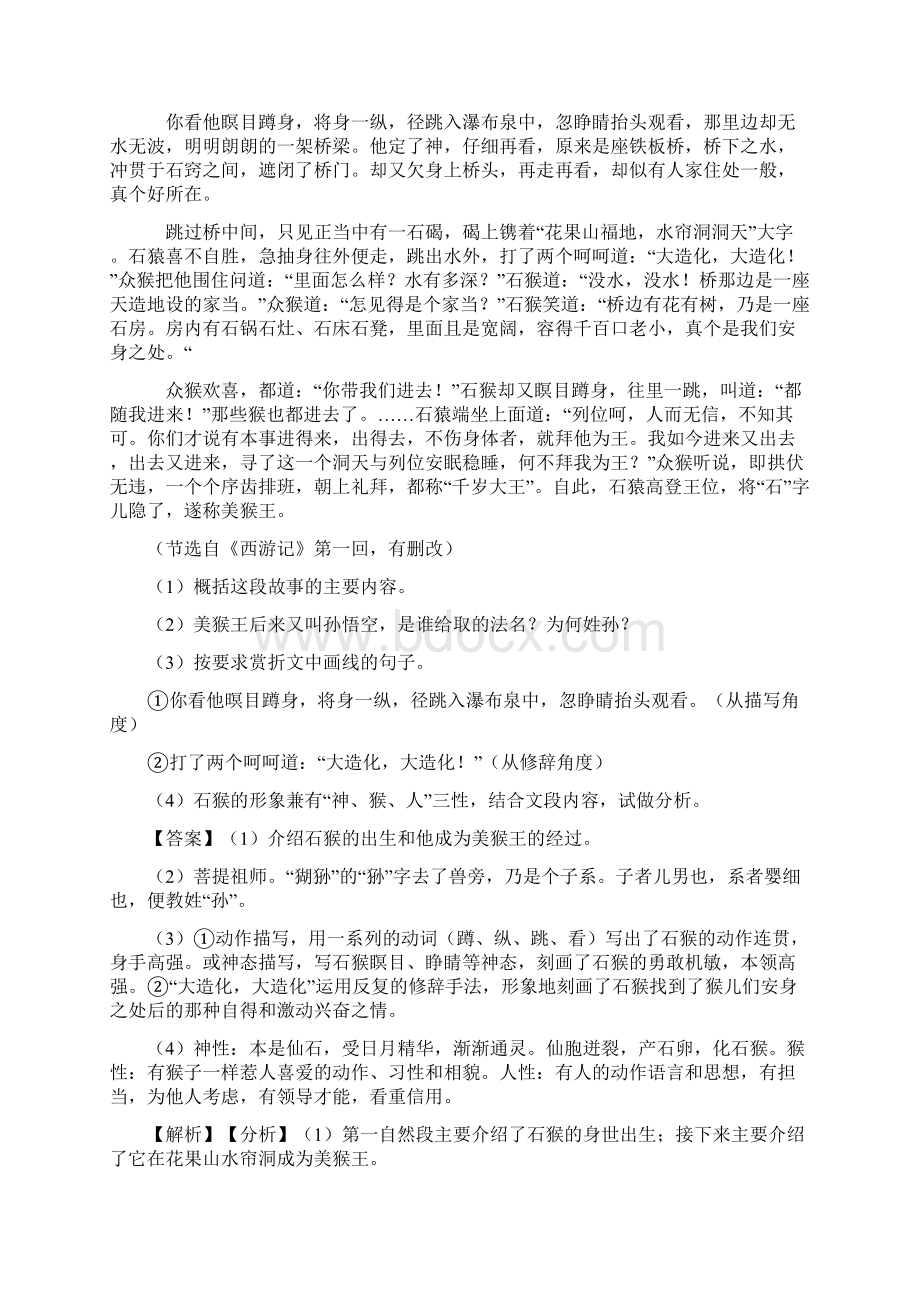 新人教版七年级 语文 上册课外阅读理解专项训练及答案Word下载.docx_第3页