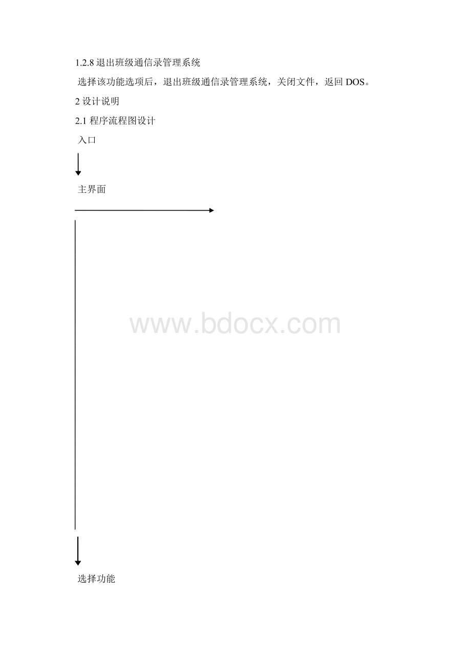 班级通信录管理系统汇编课程设计.docx_第2页