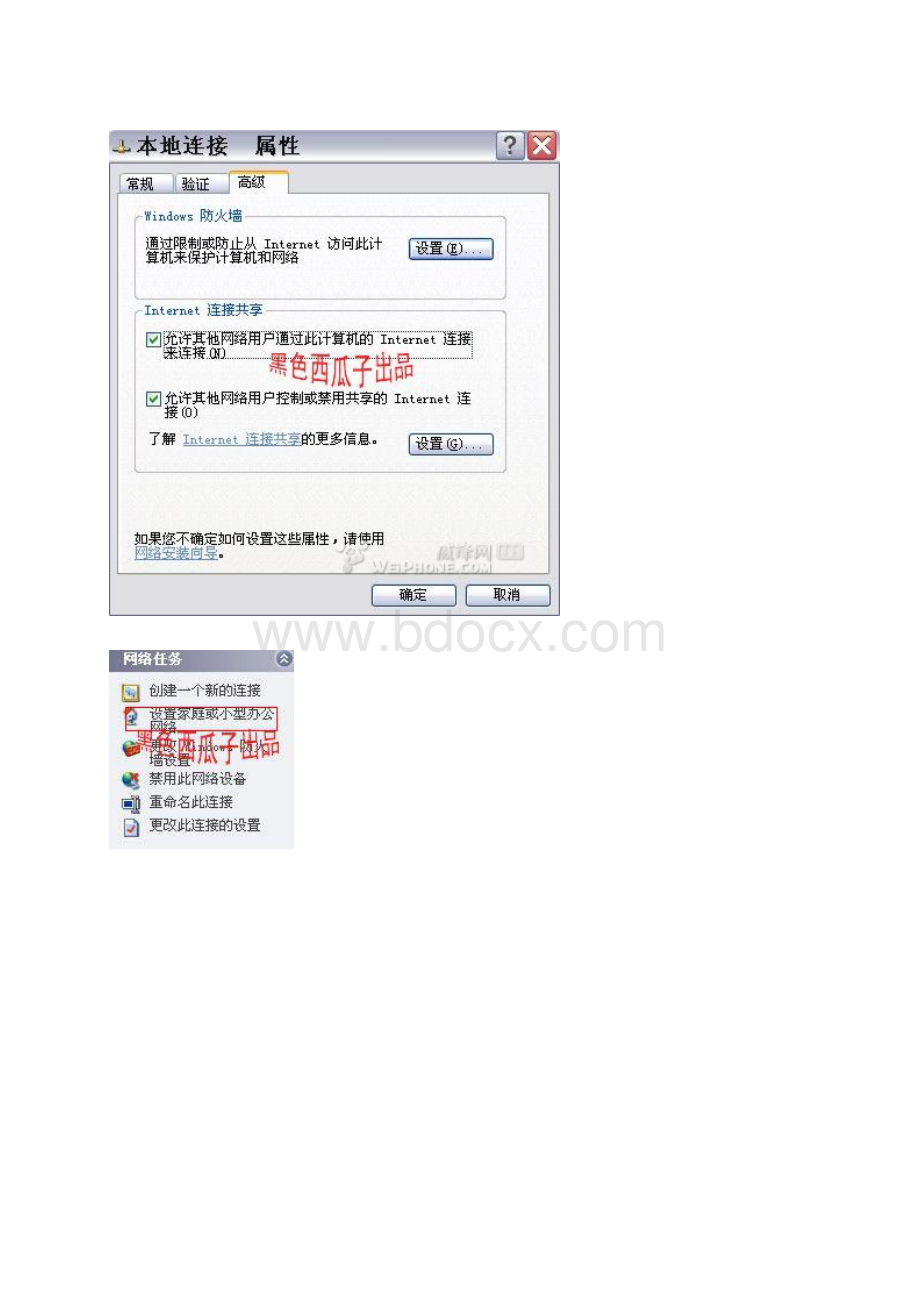 手机WIFI共享上网教程.docx_第2页