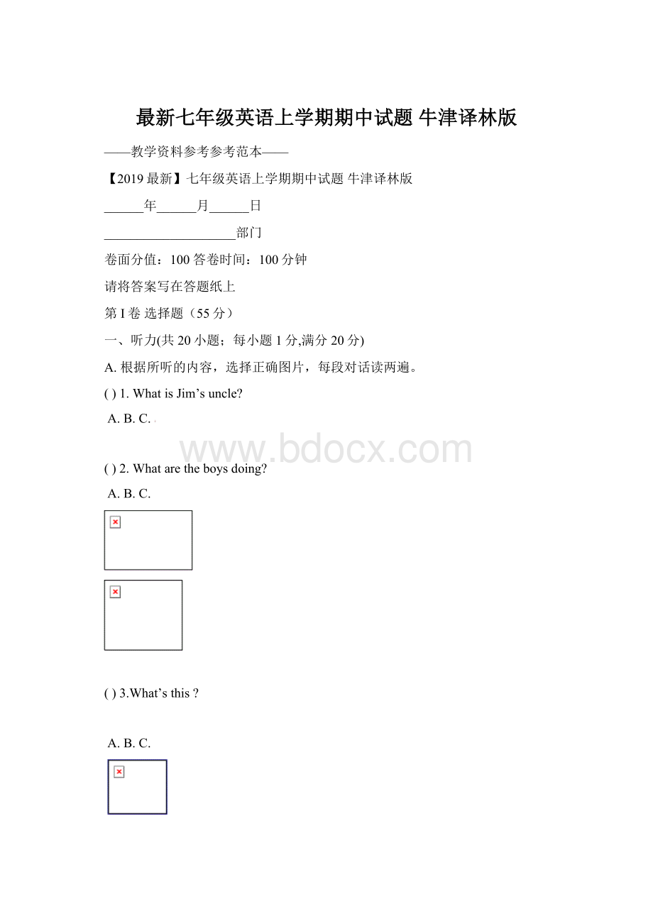 最新七年级英语上学期期中试题 牛津译林版.docx_第1页