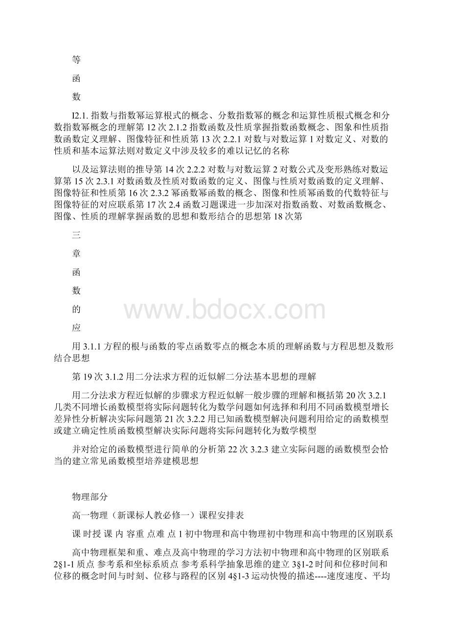 高一数学必修一课程安排表.docx_第2页