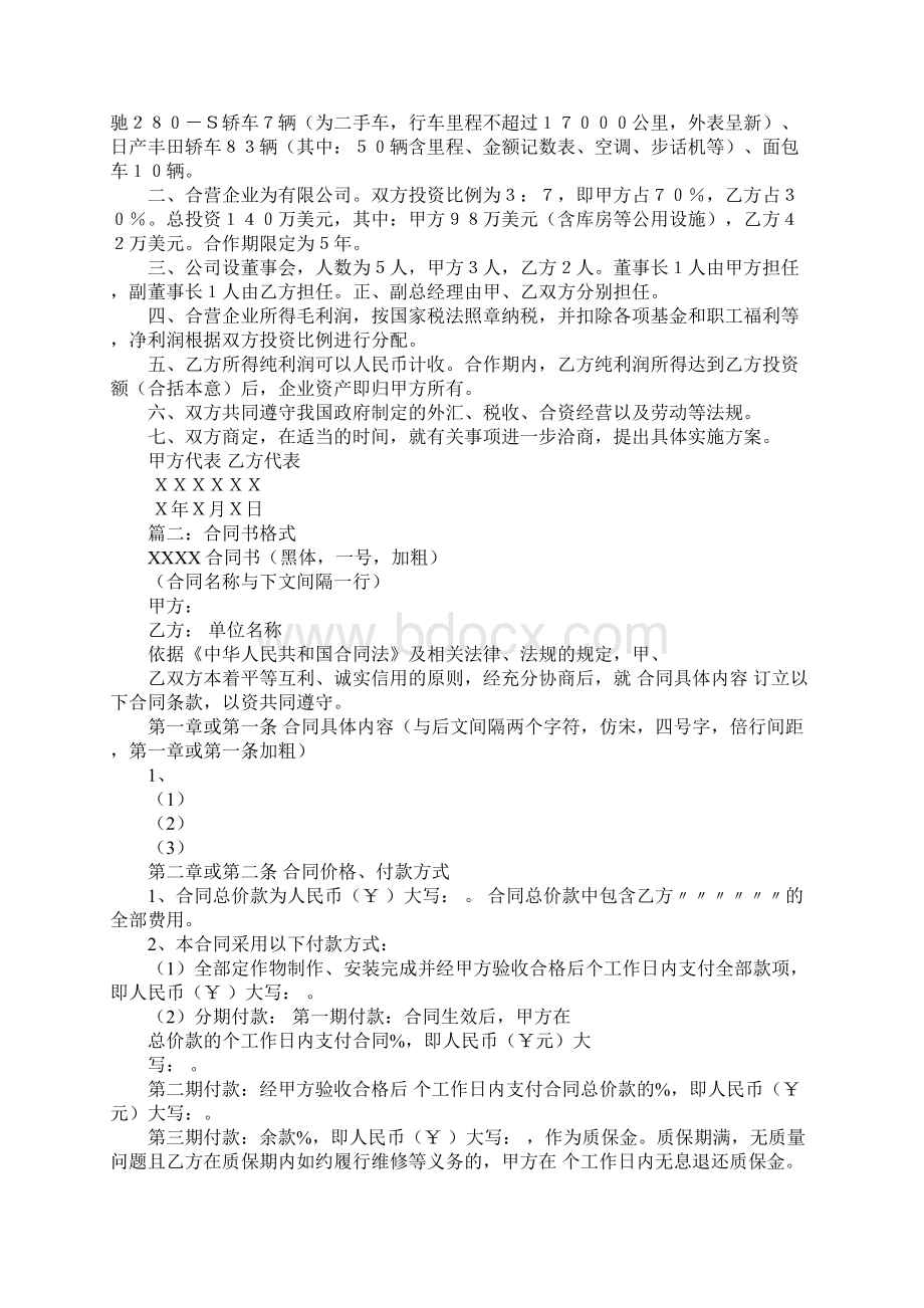 合同协议书的格式Word文档格式.docx_第2页