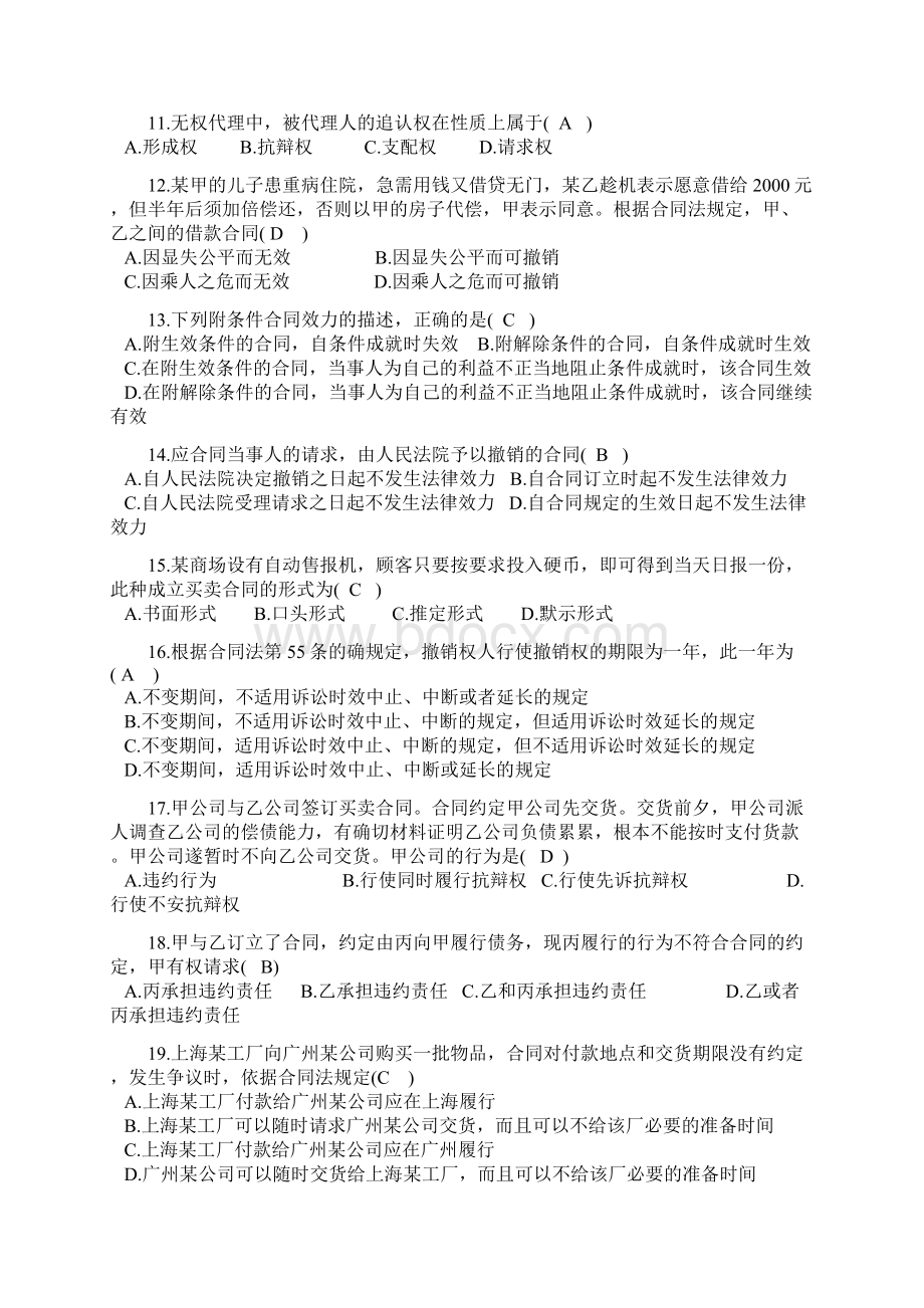 合同法单项选择.docx_第2页