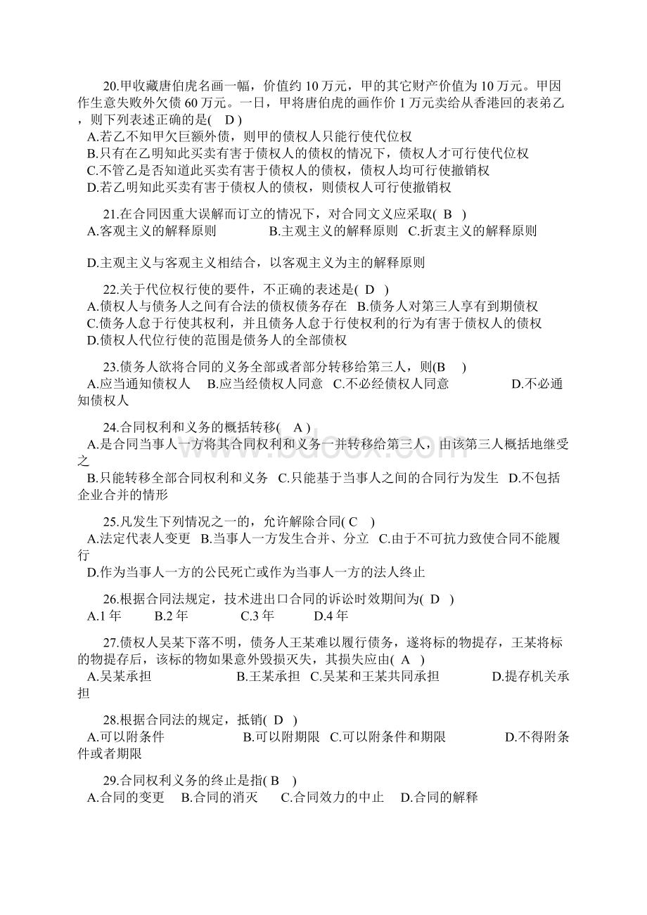 合同法单项选择.docx_第3页