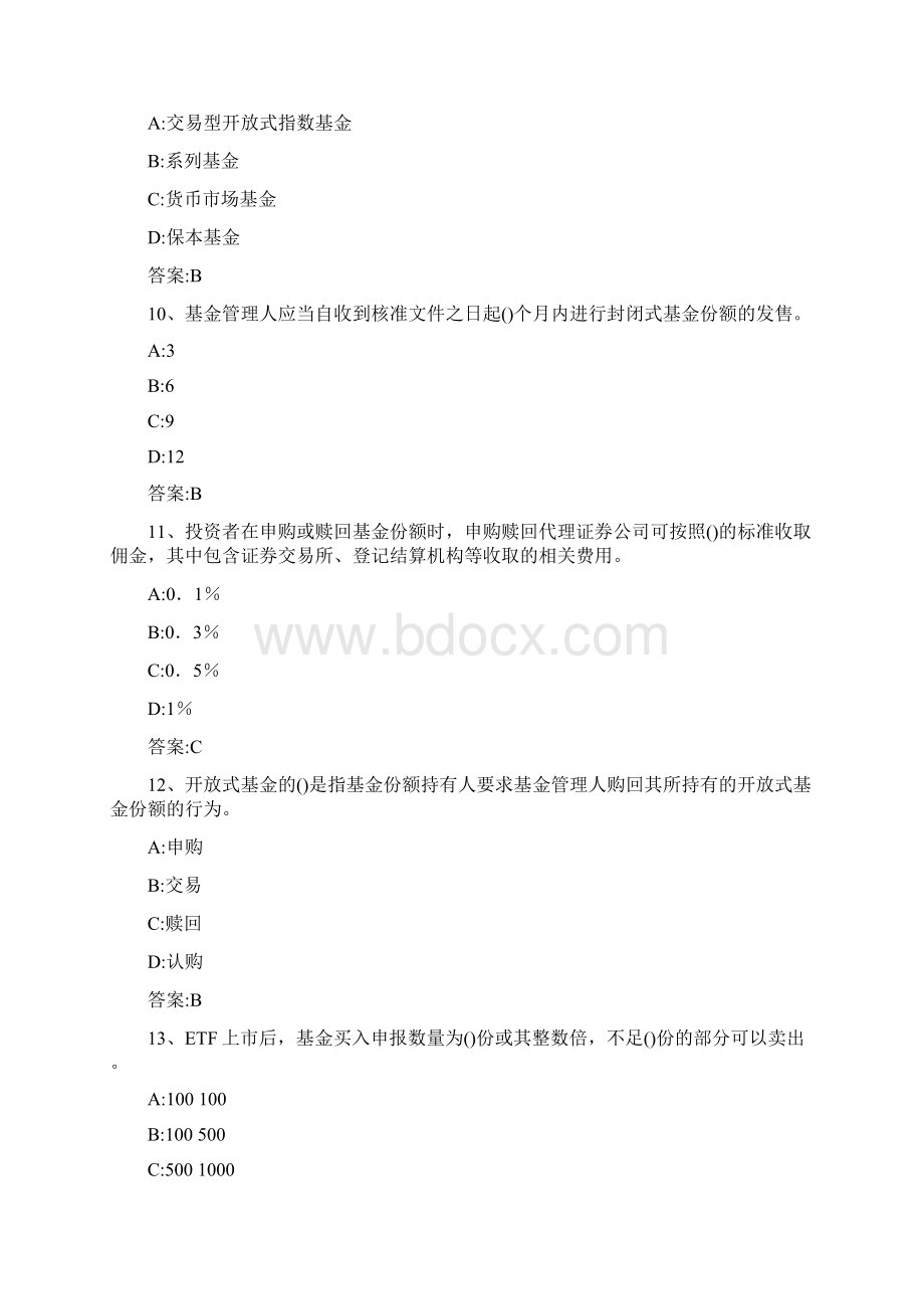 证券投资基金模拟试题三在线测试版.docx_第3页