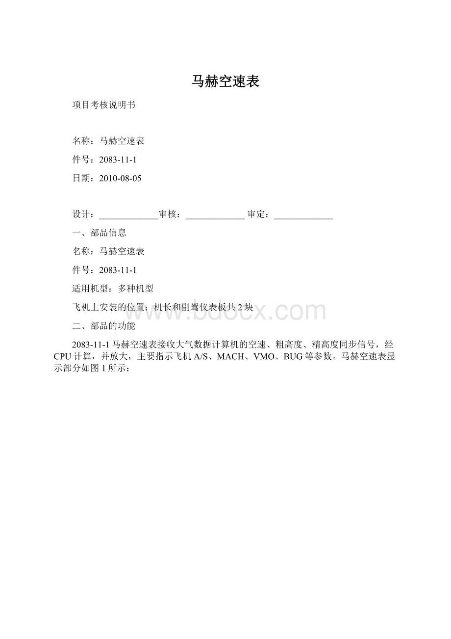 马赫空速表文档格式.docx