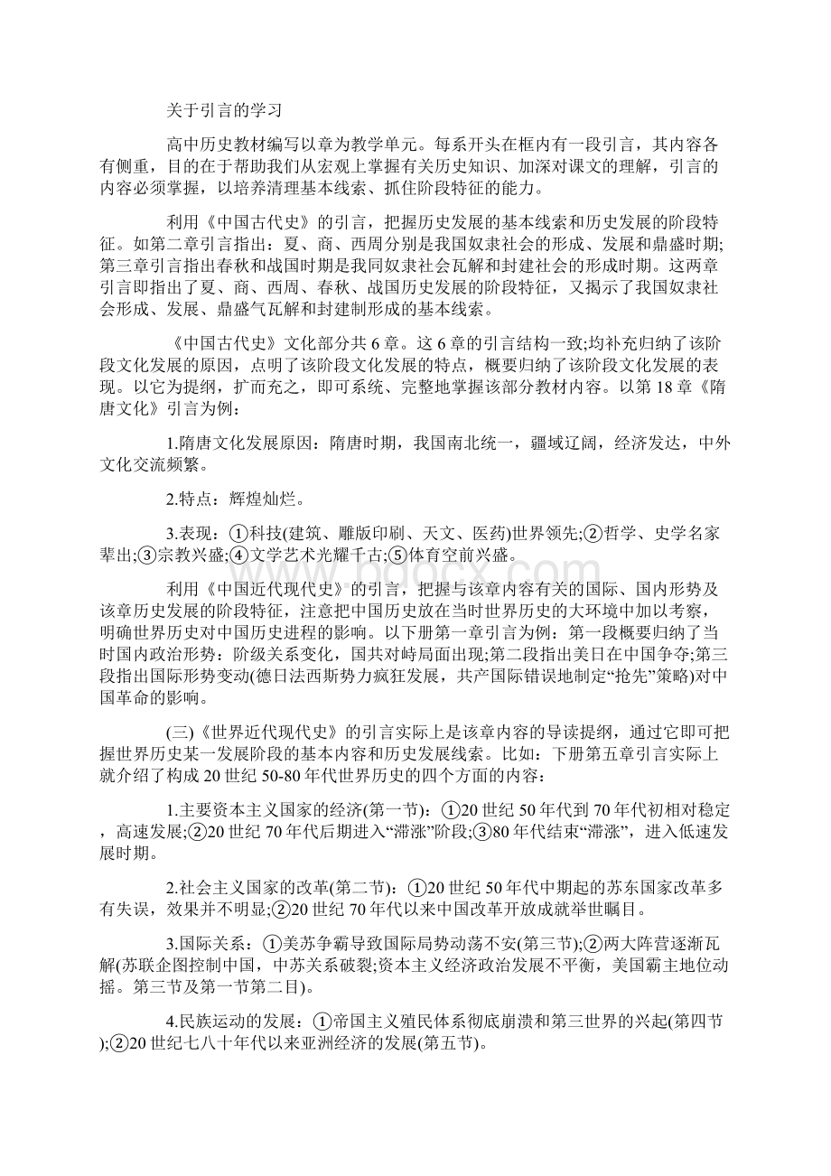 高中历史课程学习方法.docx_第2页