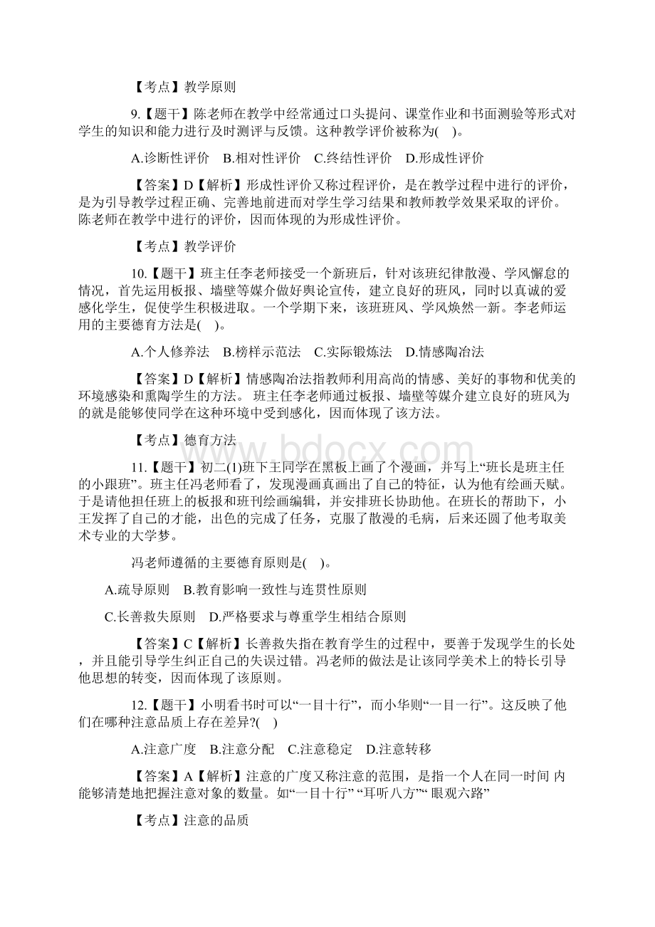 上半年教师资格证考试《中学教育知识与能力》真题及答案.docx_第3页