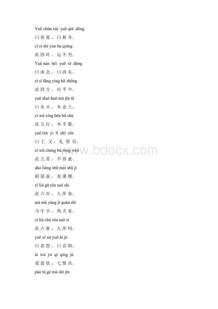 三字经带拼音两栏打印版.docx_第3页