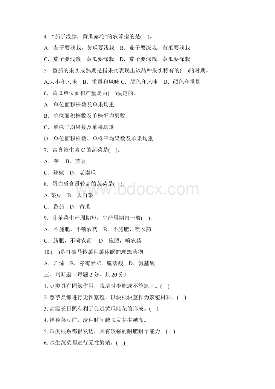 农业种植技术试题及答案.docx_第2页