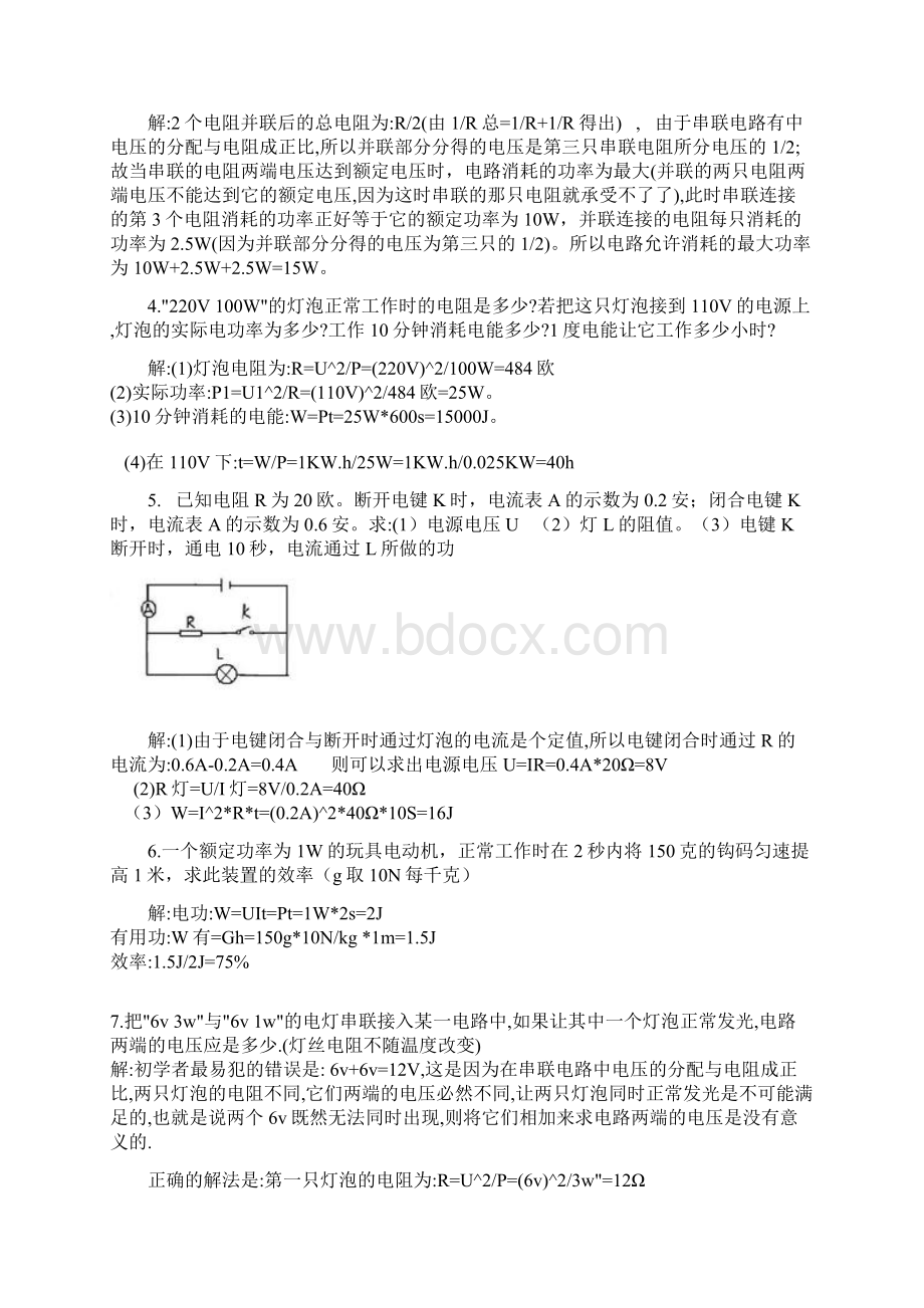 初中物理电学计算题解答示Word格式.docx_第2页