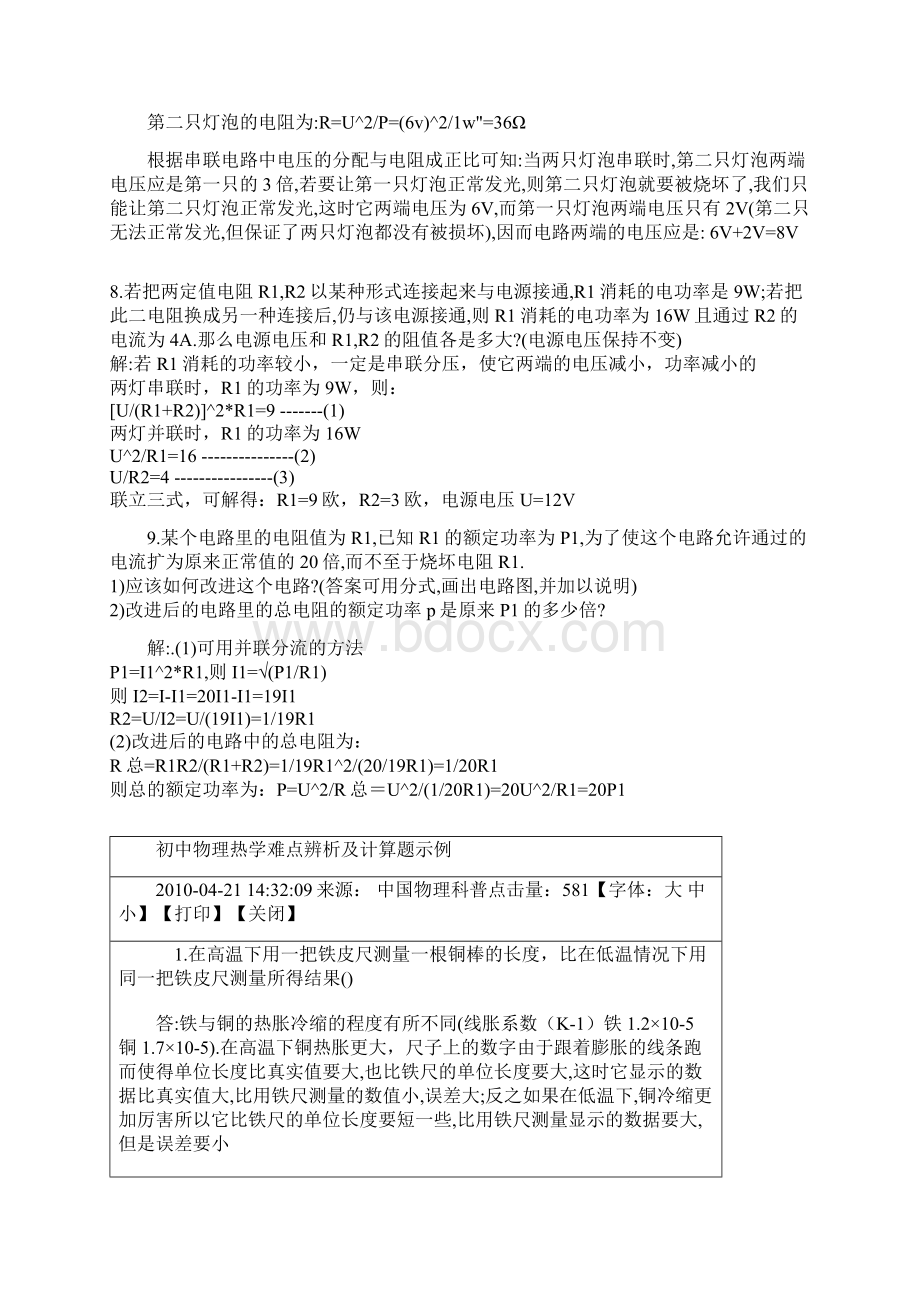 初中物理电学计算题解答示Word格式.docx_第3页