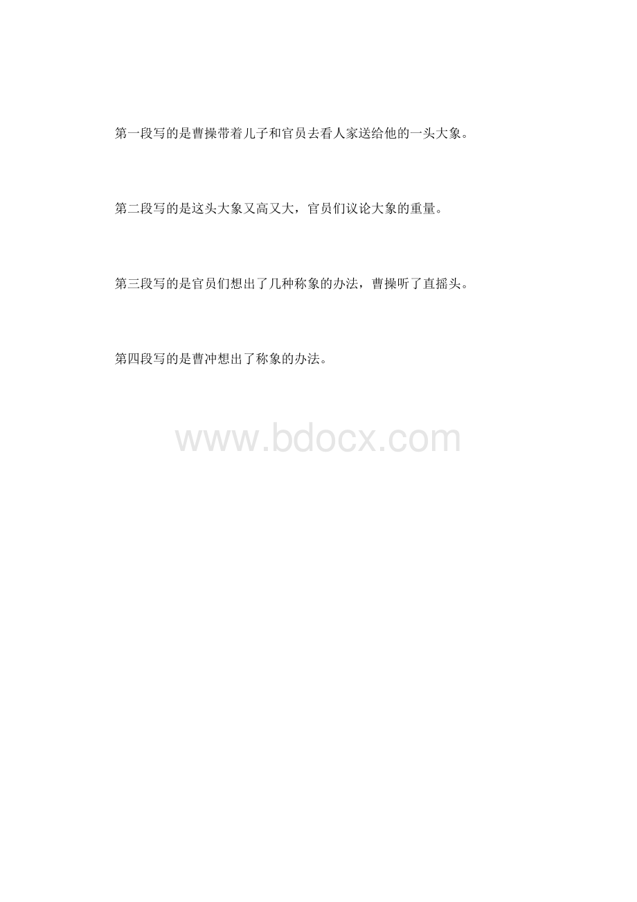 《曹冲称象》.docx_第2页