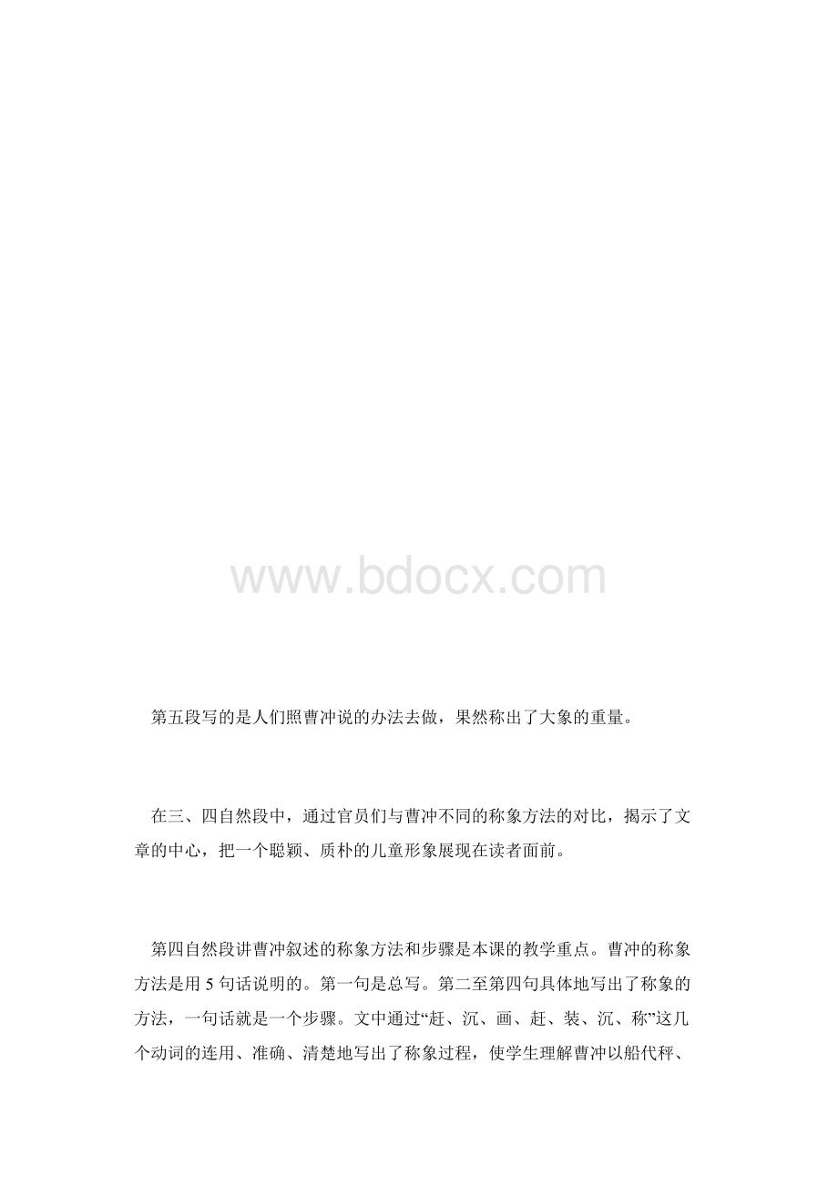 《曹冲称象》.docx_第3页