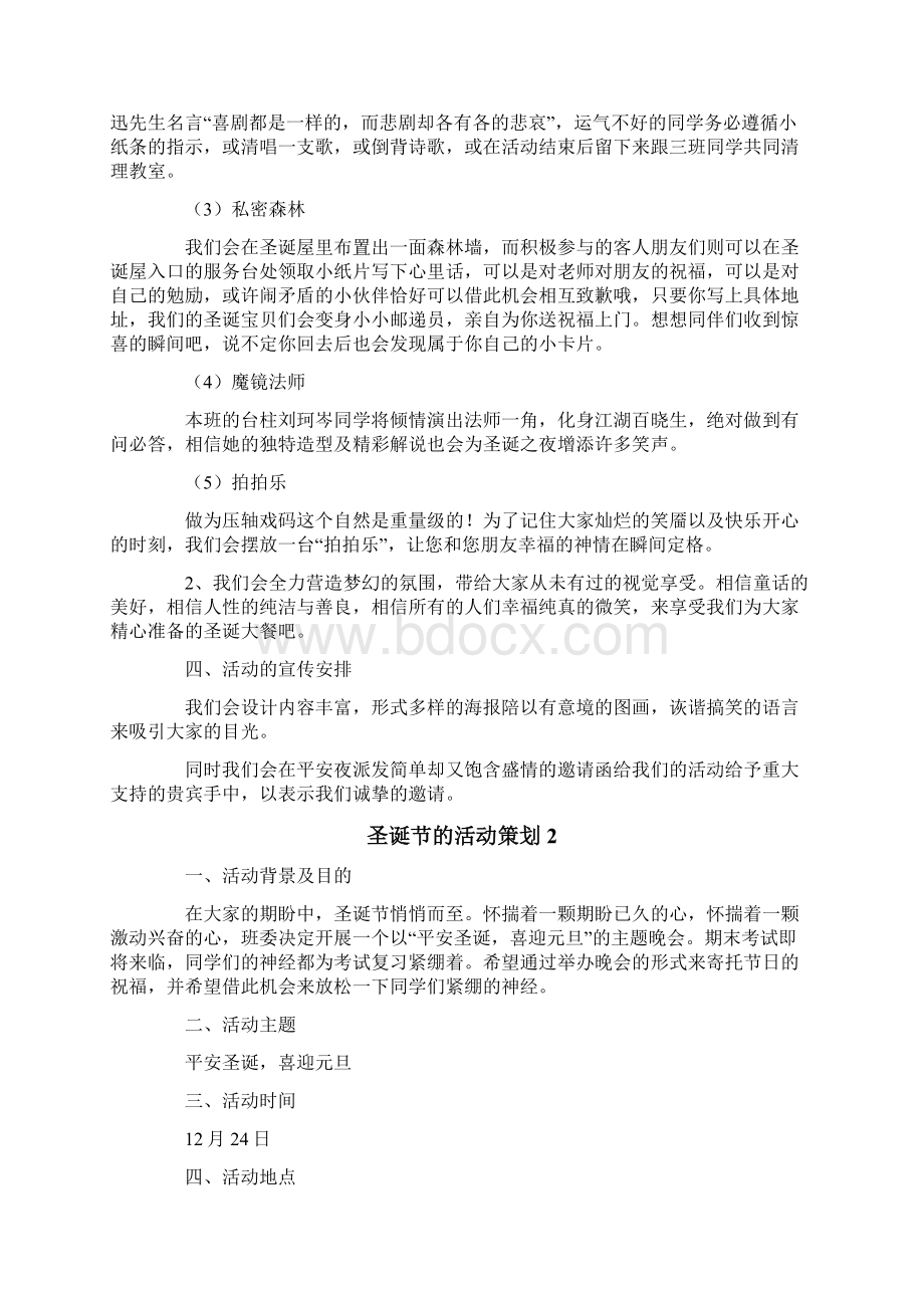 圣诞节的活动策划.docx_第2页