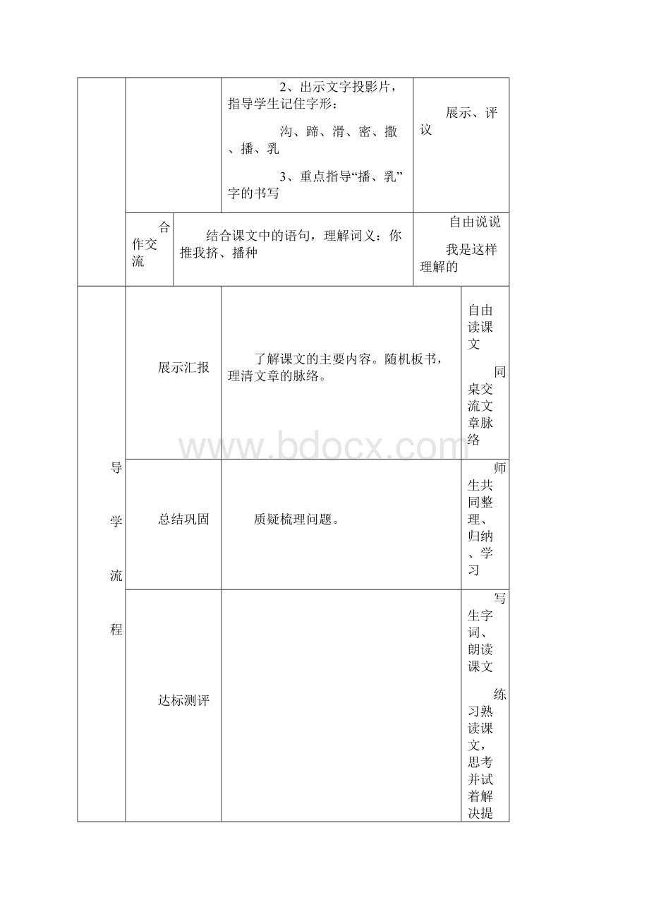 三年级语文S版下第一单元导学案.docx_第3页