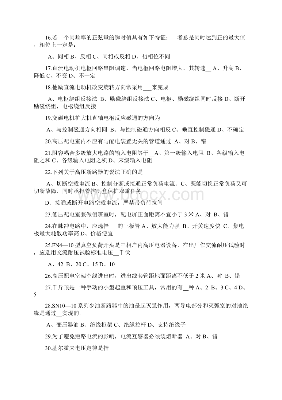 电工考试试题练习资料.docx_第2页