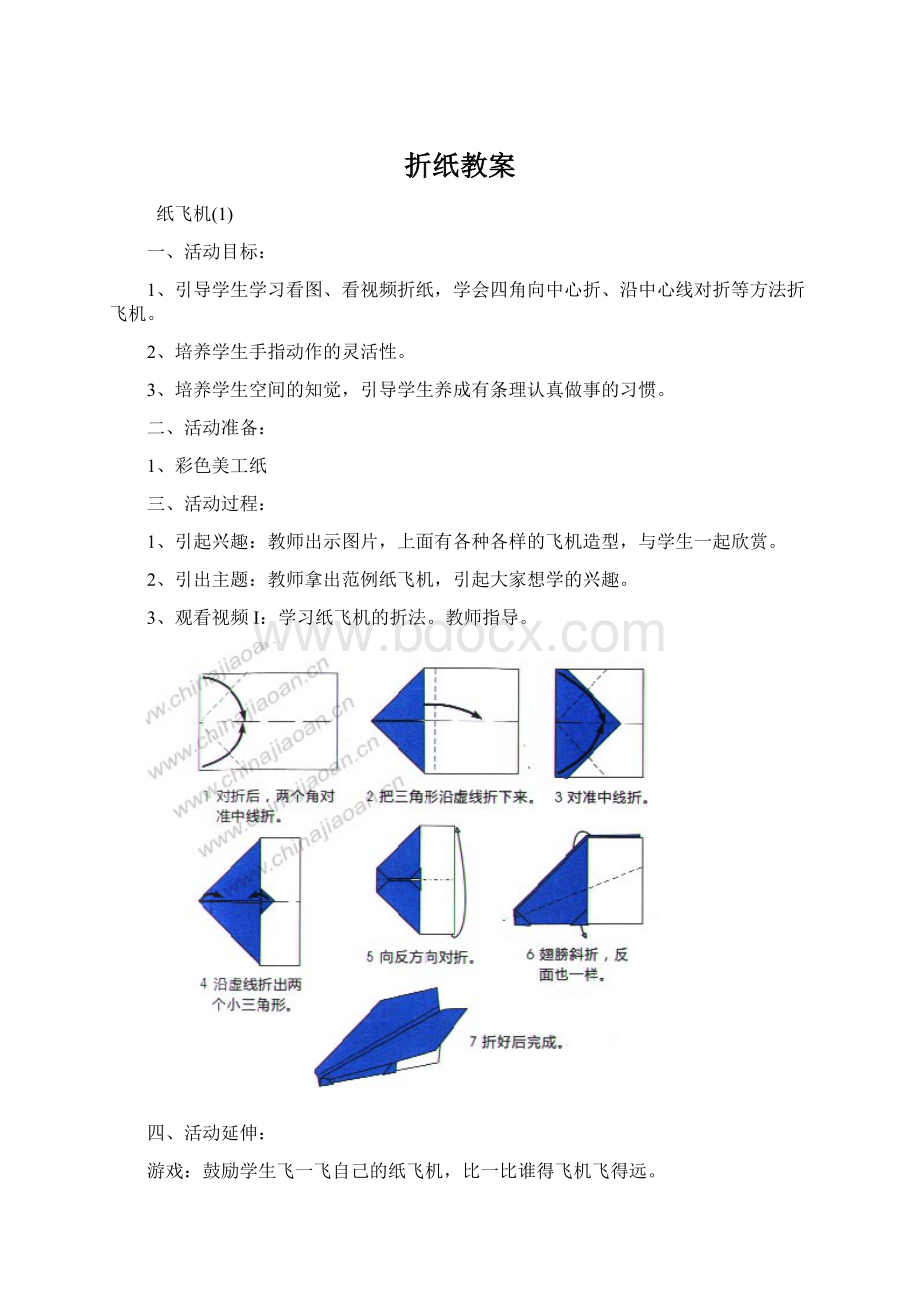 折纸教案.docx