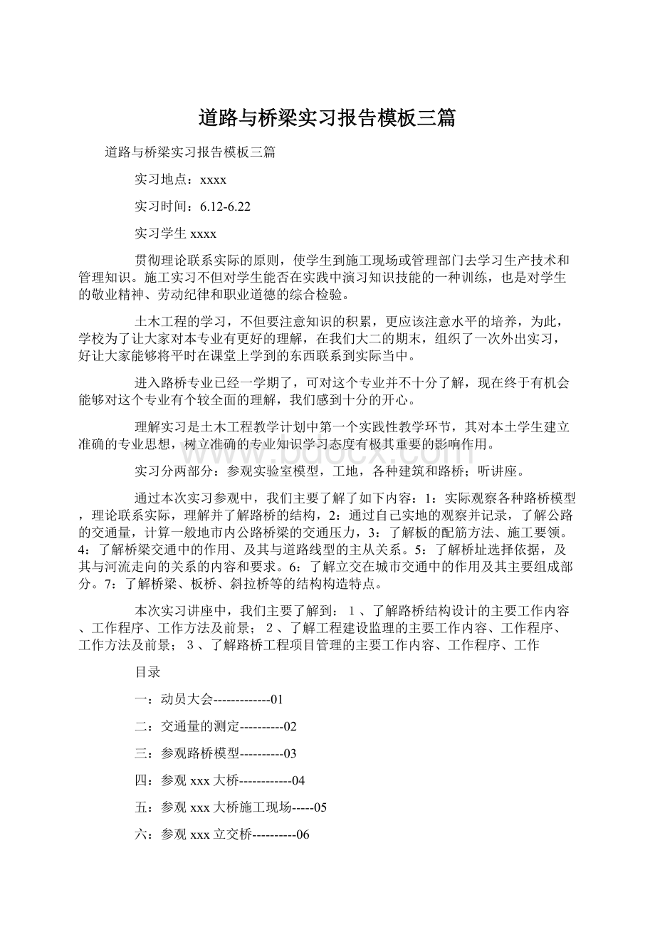 道路与桥梁实习报告模板三篇.docx_第1页