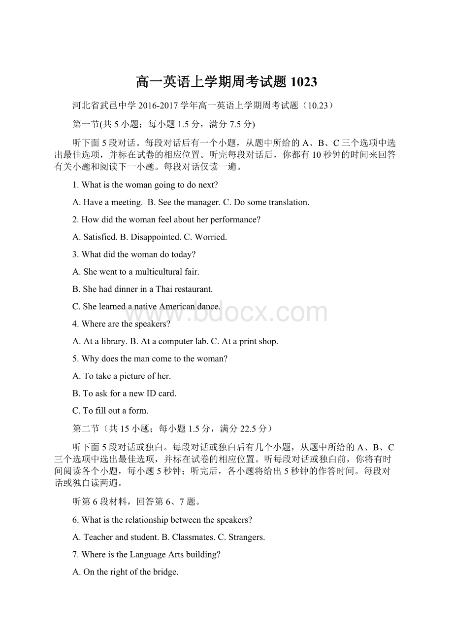 高一英语上学期周考试题1023Word格式文档下载.docx