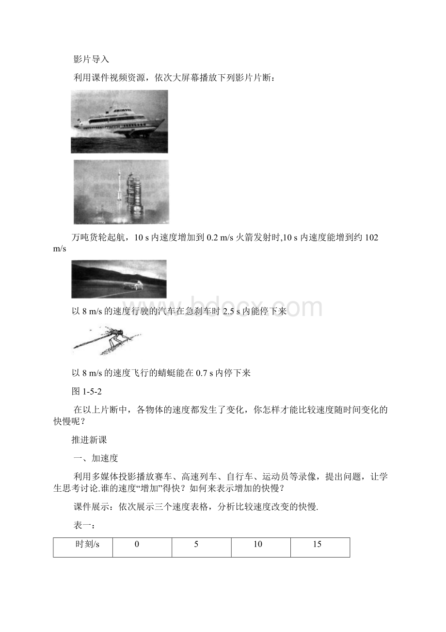 学年人教版必修1 速度变化快慢的描述加速度 教案.docx_第3页