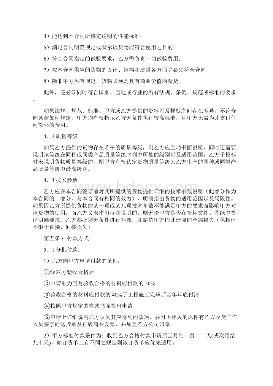 建材买卖合同书.docx_第3页