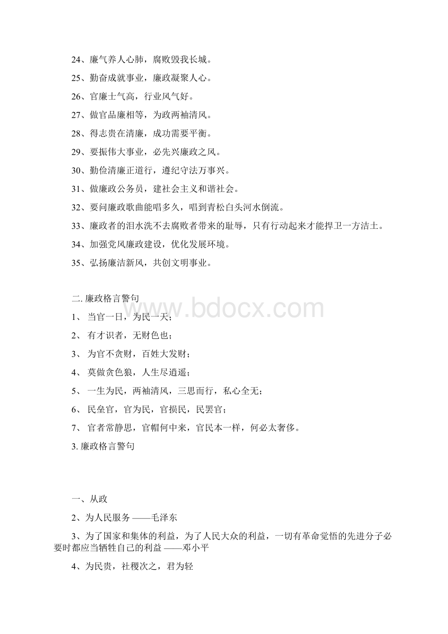 廉政文化标语口号Word下载.docx_第2页