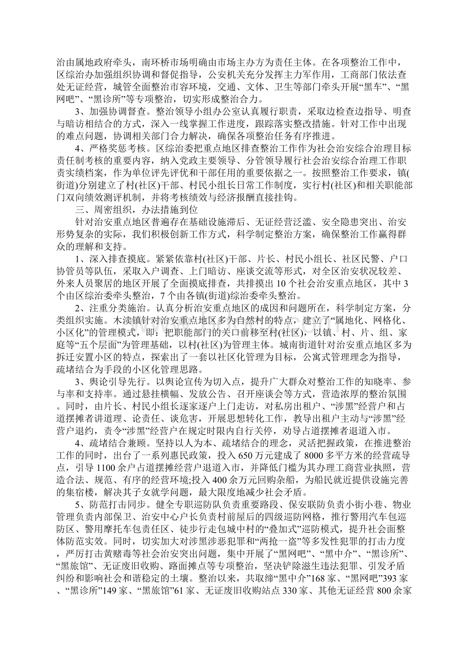 政法委机关效能建设工作总结.docx_第2页