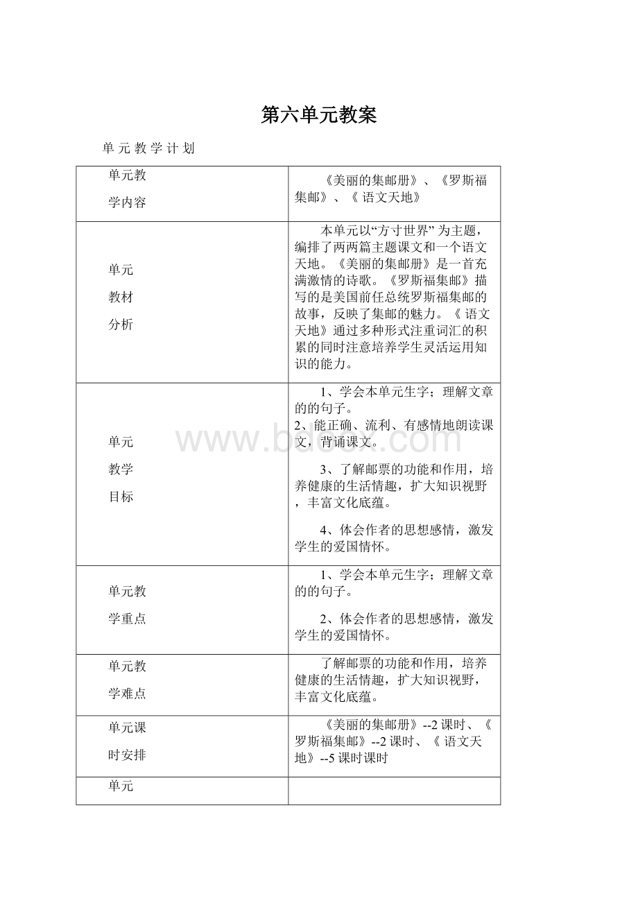 第六单元教案.docx_第1页